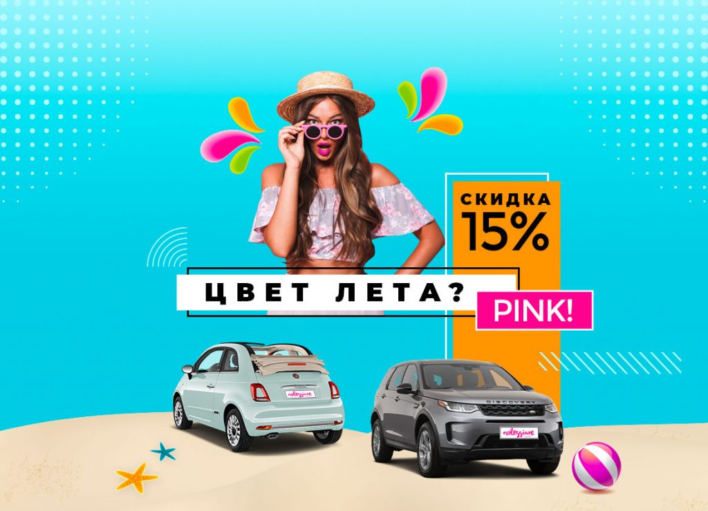 аренда авто италия 2021